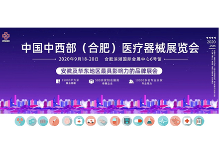公司參加合肥展會(huì )