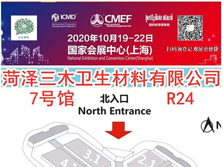 公司參加第83屆中國國家醫療展會(huì )