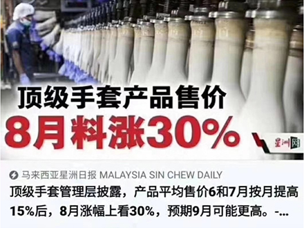 由于原料持續上漲，公司手套產品價格進行上調