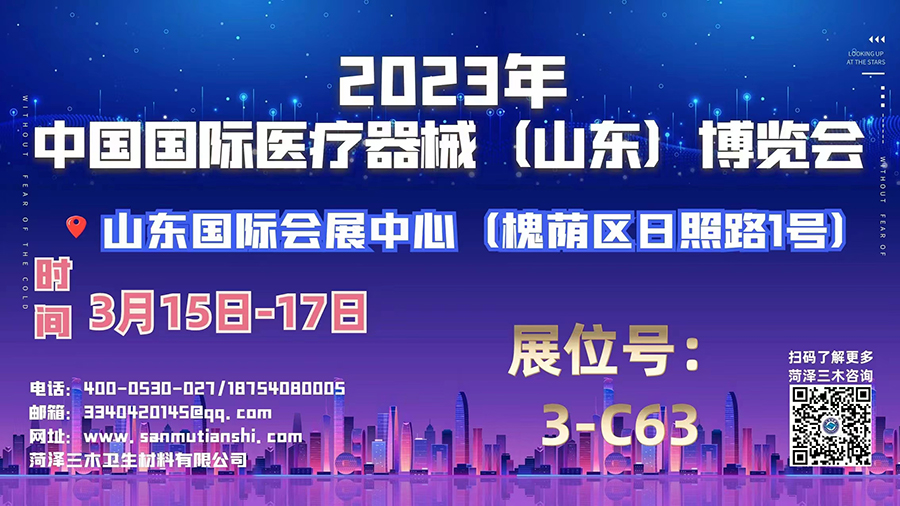 2023中國國際醫療器械山東博覽會(huì )歡迎您